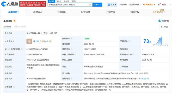协创数据深圳成立千万级算力科技新公司，加码信息技术咨询服务布局